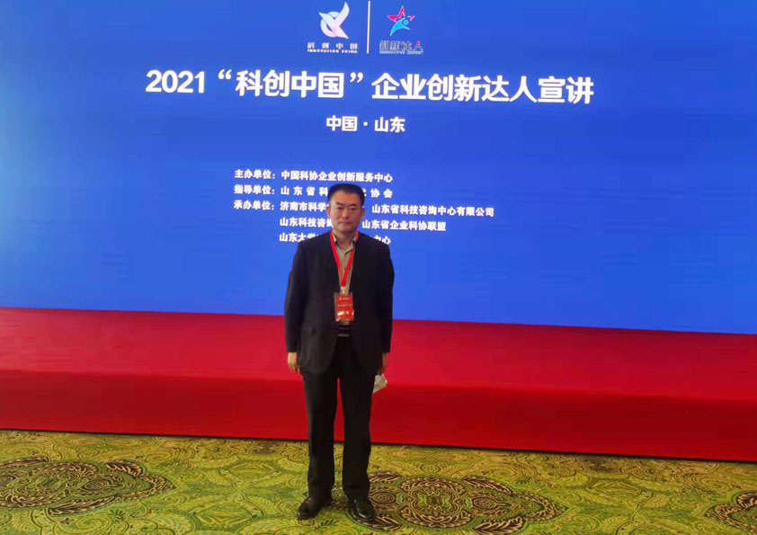 閆吉祥總經(jīng)理--2021“科創(chuàng)中國”創(chuàng)新達人