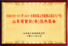 IRB6700-115型AGV倉儲機器人智能搬運輸送生產(chǎn)線